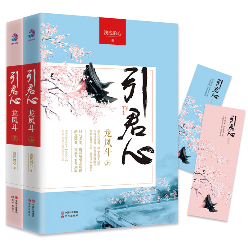 引君心(龙凤斗上下)