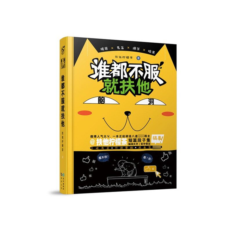 谁都不服就扶他(精)