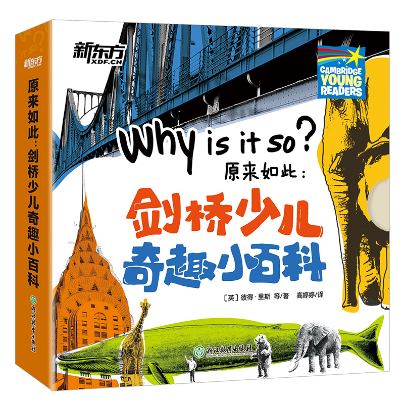 原来如此--剑桥少儿奇趣小百科(共20册)