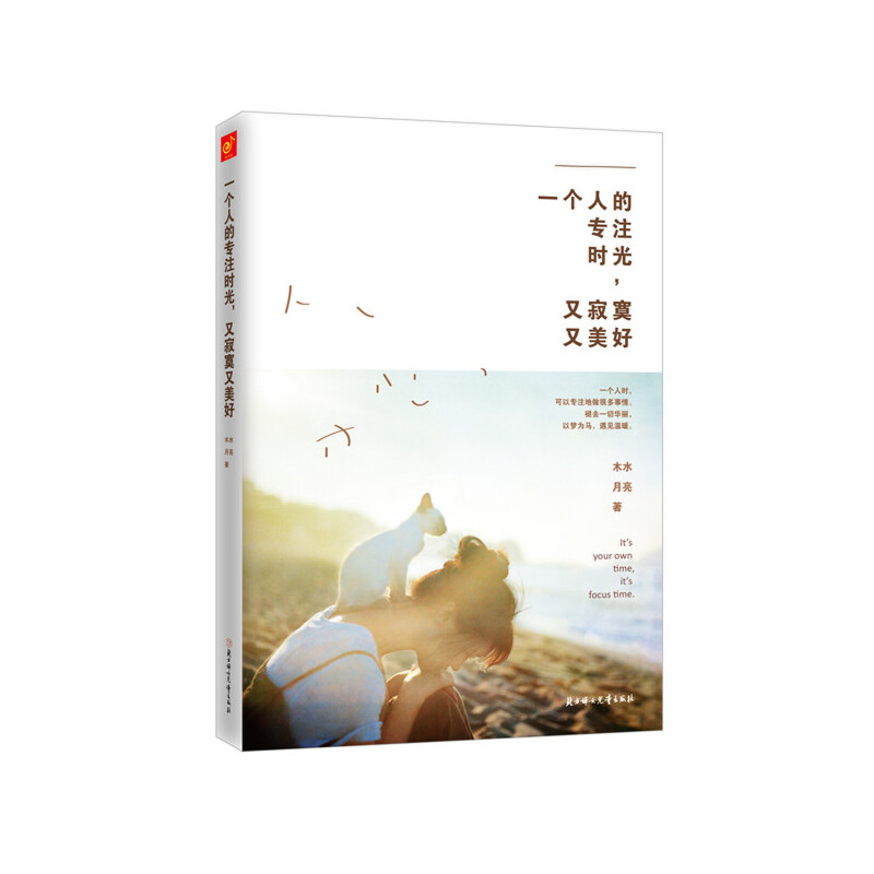 一个人的专注时光又寂寞又美好