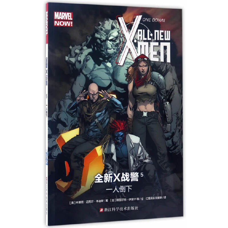 全新X战警(5一人倒下)