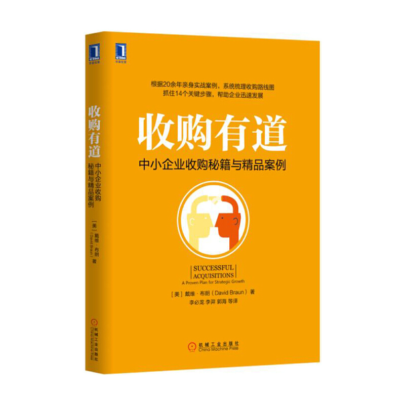 收购有道(中小企业收购秘籍与精品案例)