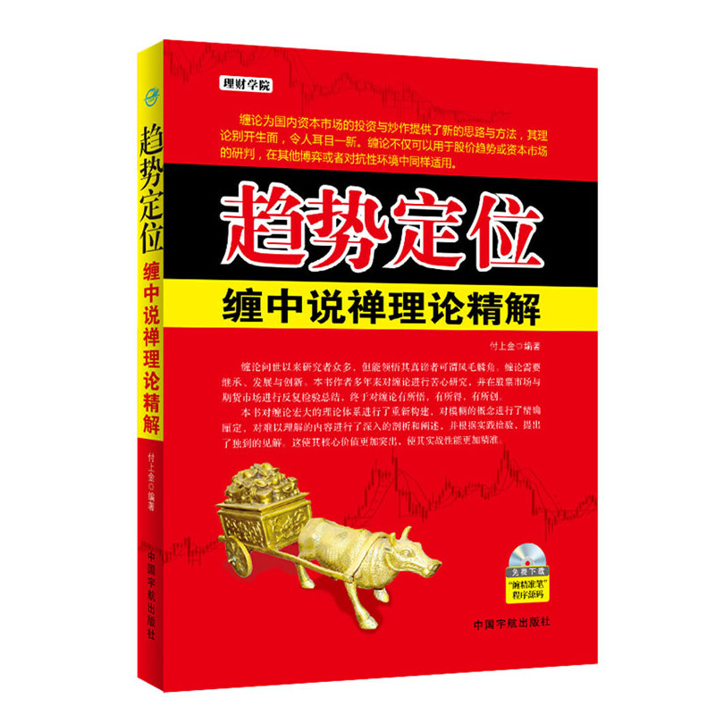 趋势定位（缠中说禅理论精解）