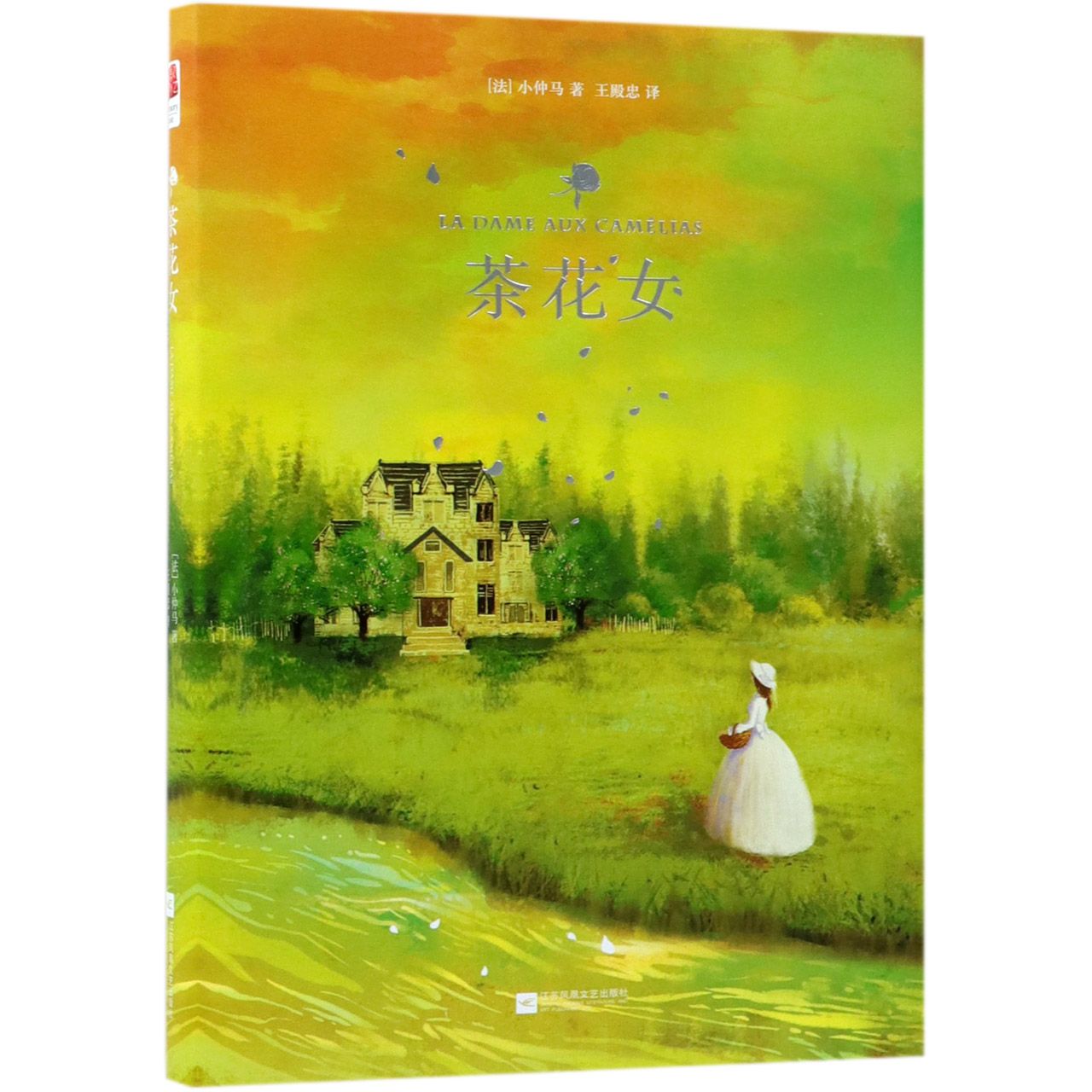 茶花女