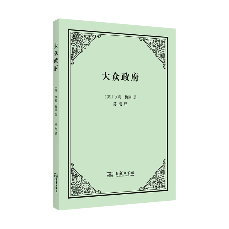 大众政府