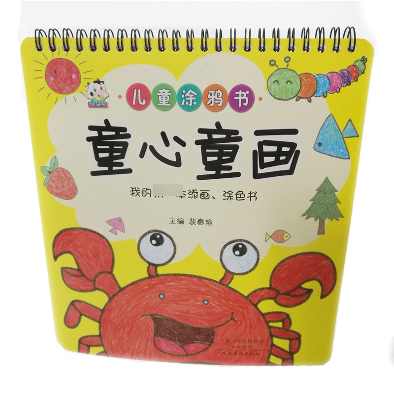 童心童画/儿童涂鸦书