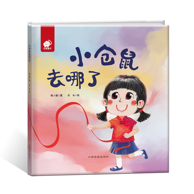 小仓鼠去哪了（精）