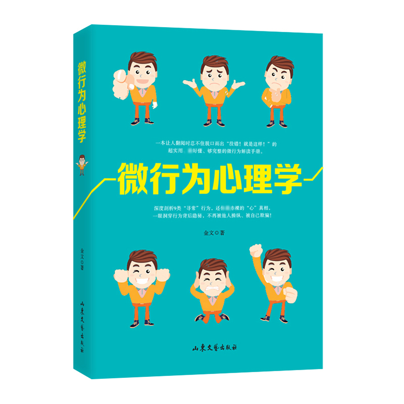 微行为心理学