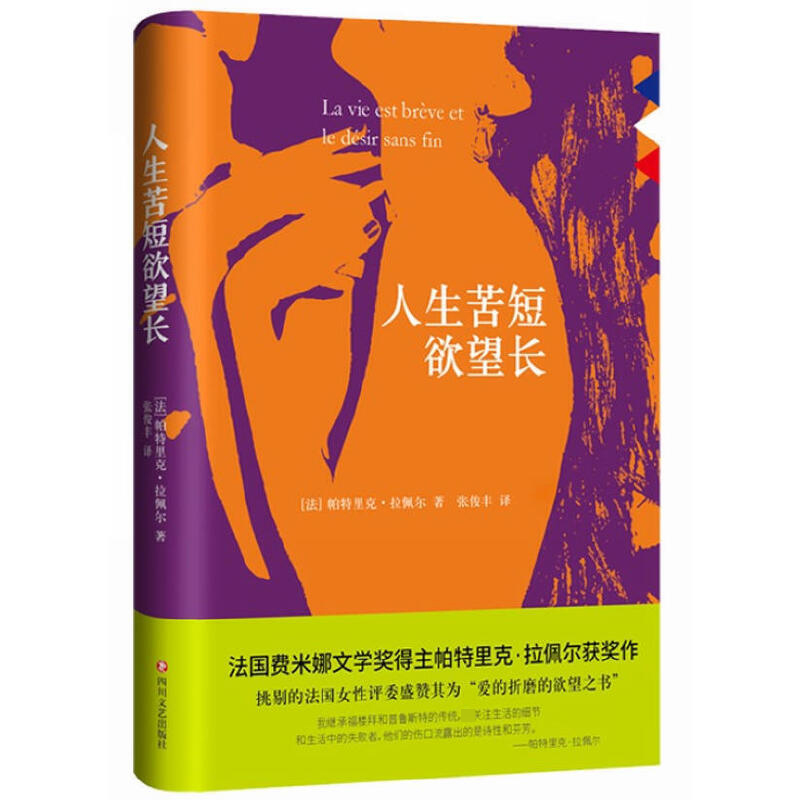 人生苦短欲望长（精）