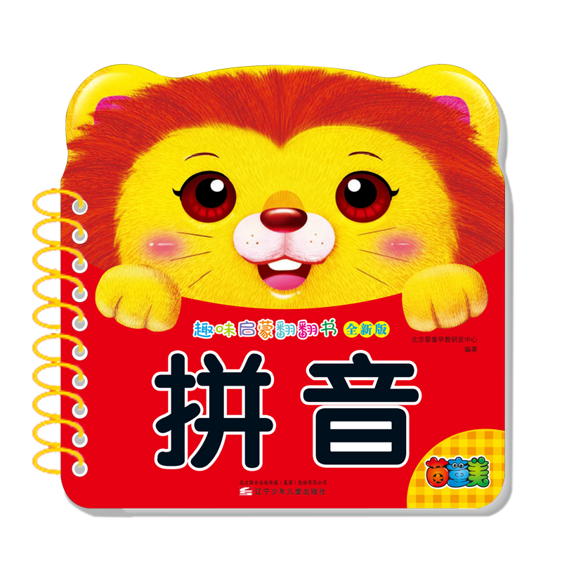 拼音(全新版)/趣味启蒙翻翻书