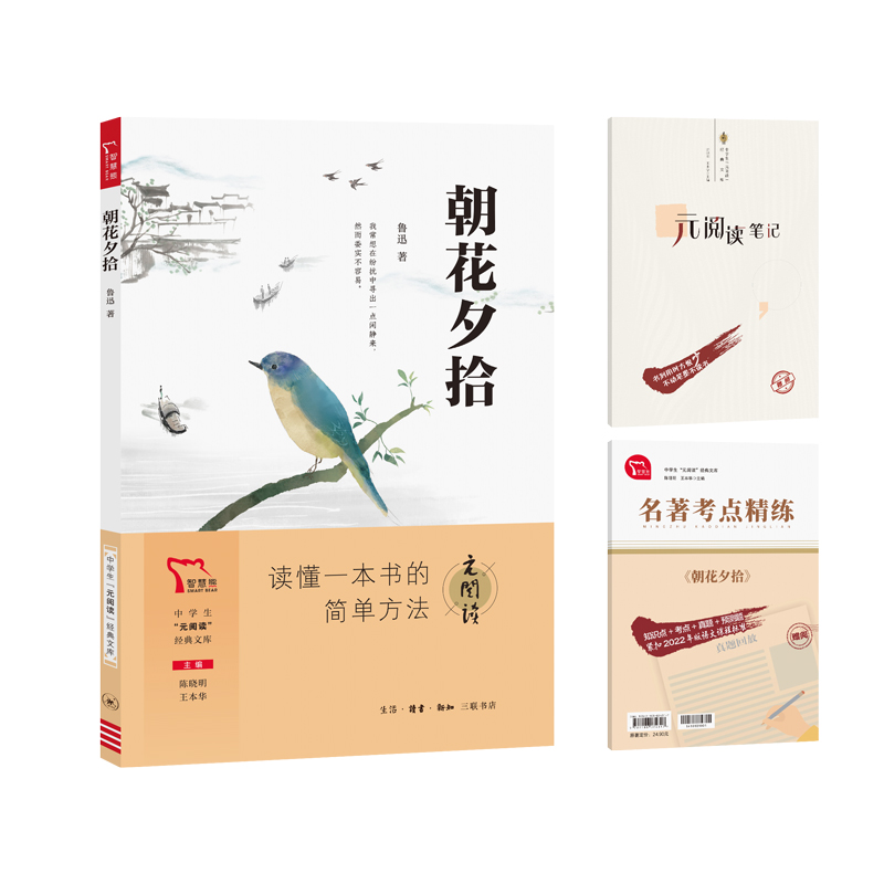 中学生“元阅读”经典文库 朝花夕拾