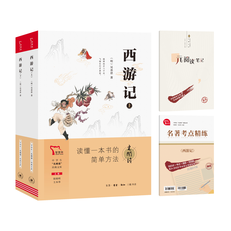 中学生“元阅读”经典文库 西游记
