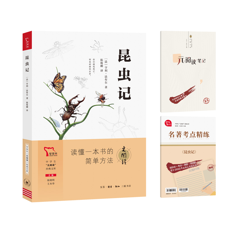 中学生“元阅读”经典文库 昆虫记