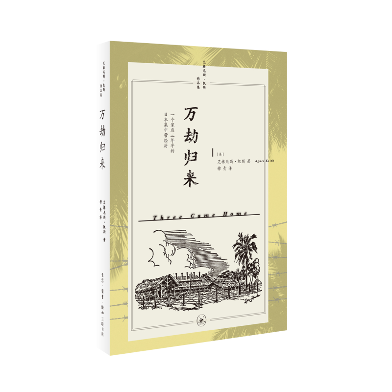 万劫归来(艾格尼斯·凯斯作品集)