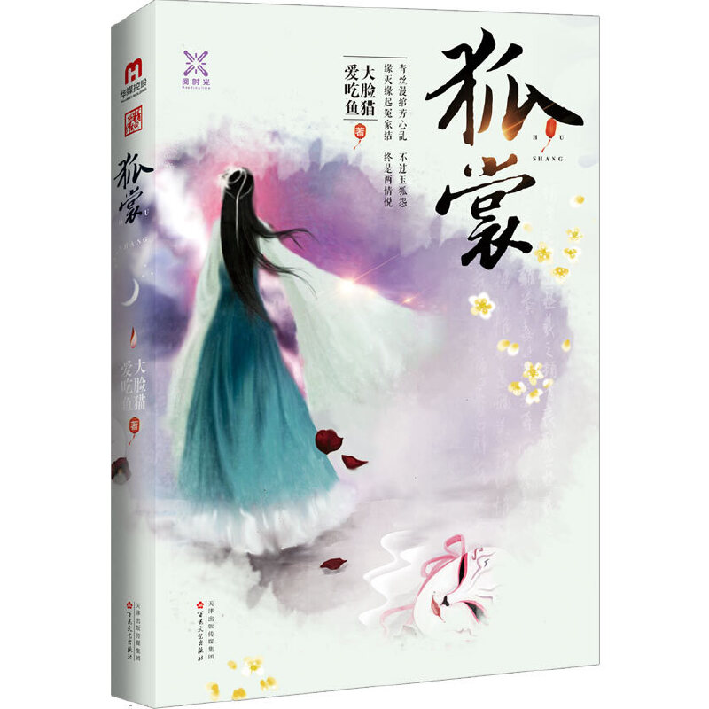 狐裳