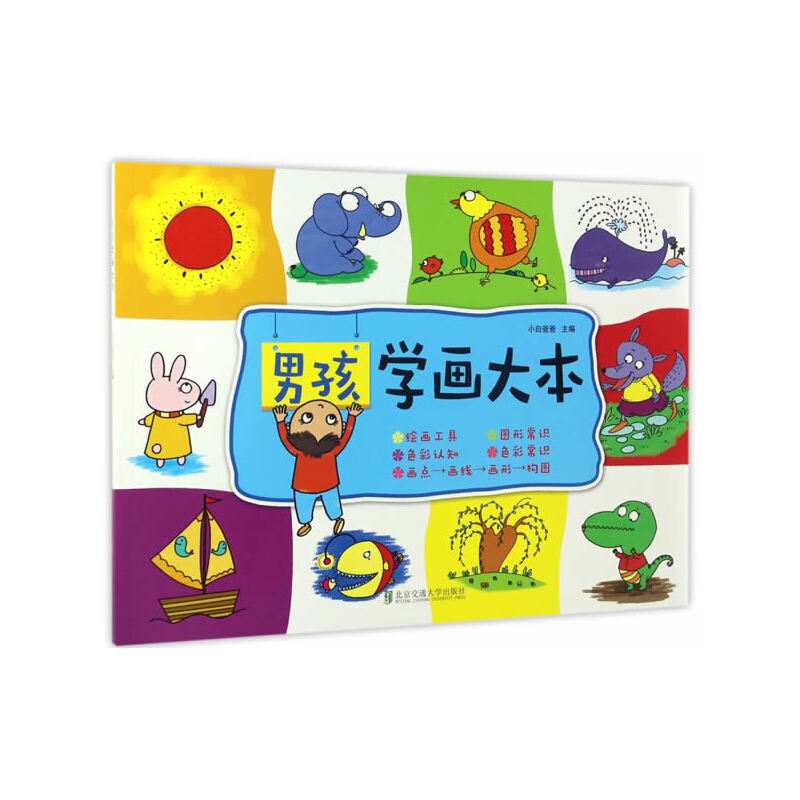 男孩学画大本