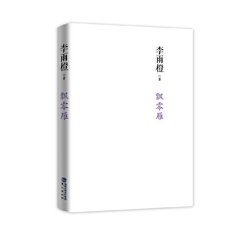 飘零雁