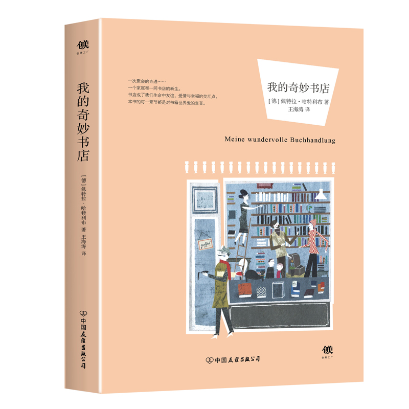 我的奇妙书店(精)