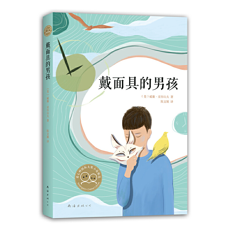 戴面具的男孩