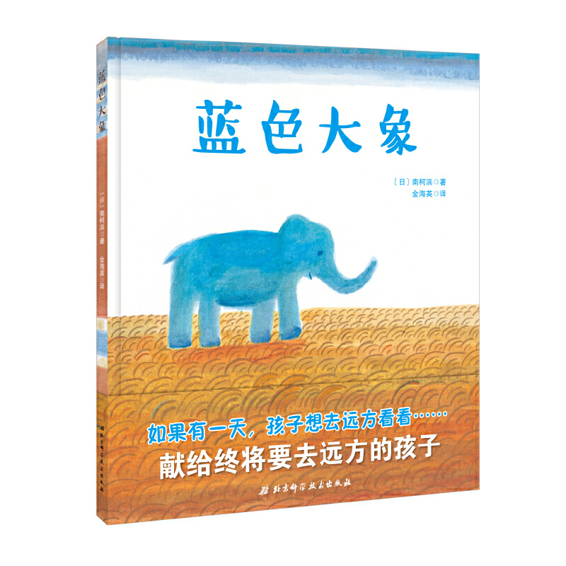 蓝色大象(精)