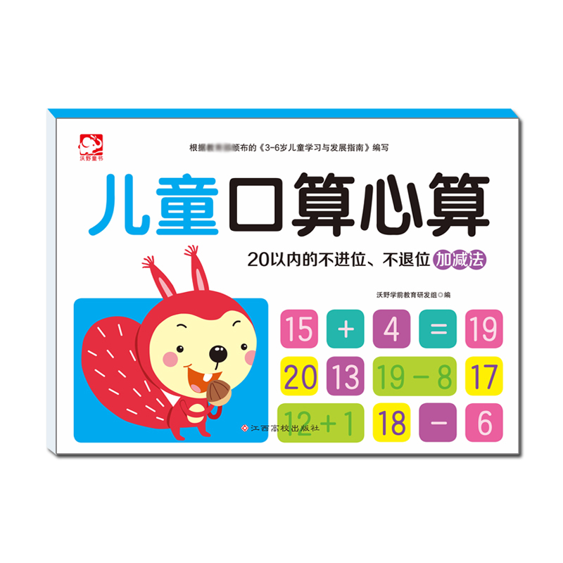 儿童口算心算（20以内的不进位不退位加减法）