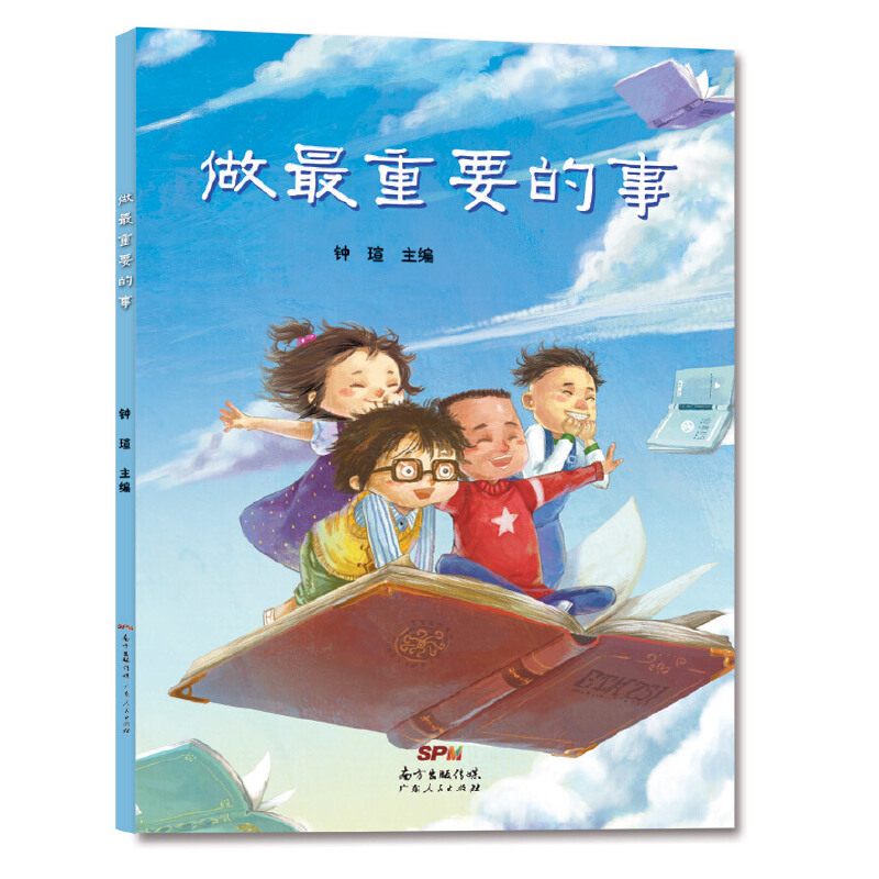 做最重要的事（精）