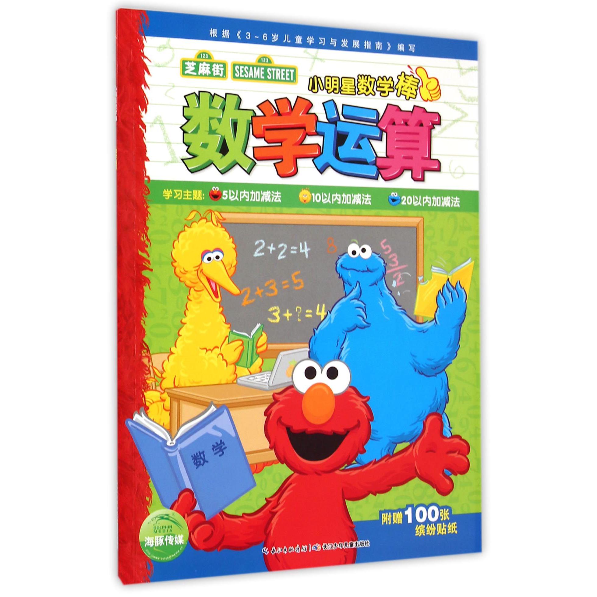 数学运算/小明星数学棒