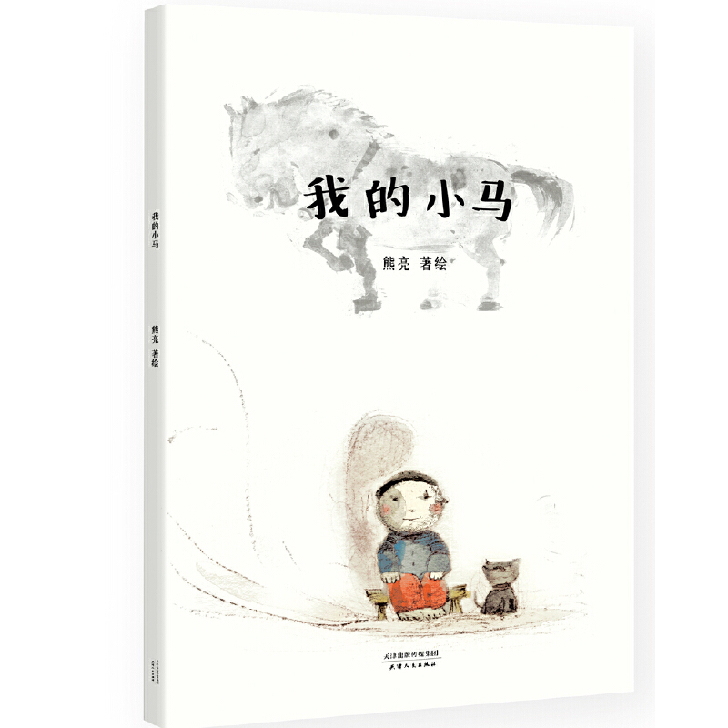我的小马