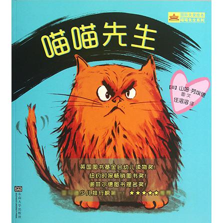 喵喵先生