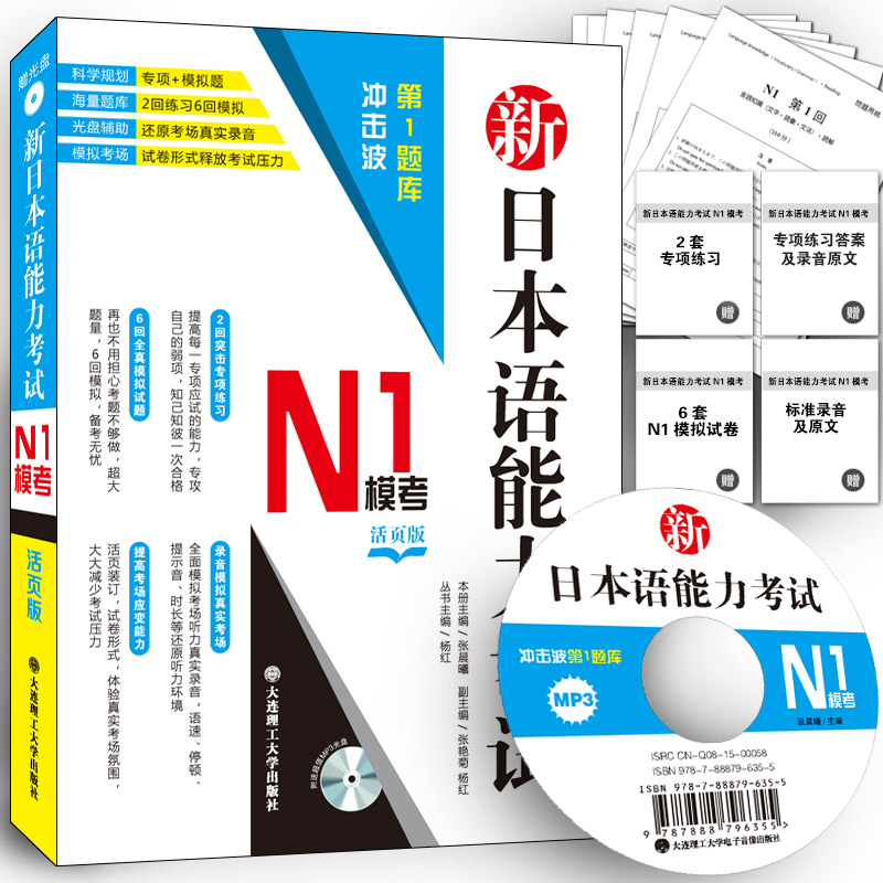 新日本语能力考试N1模考（附光盘活页版）/冲击波第1题库