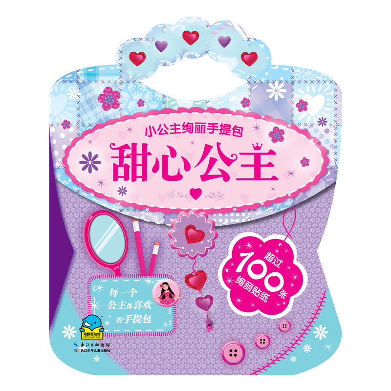 甜心公主/小公主绚丽手提包