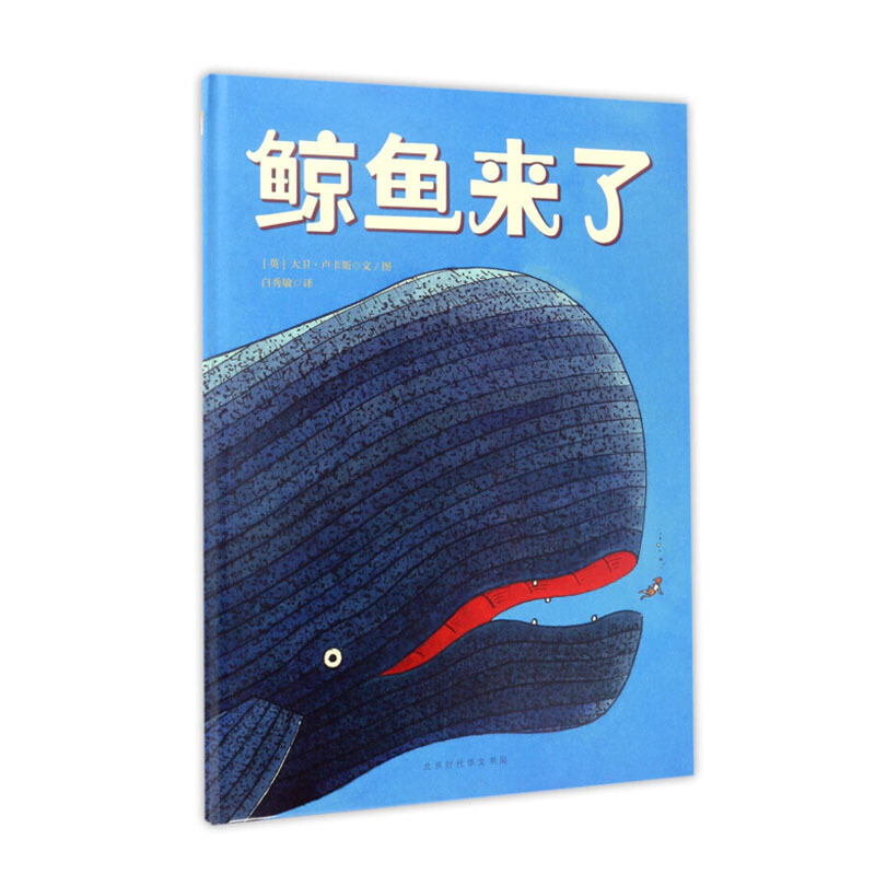 鲸鱼来了(精)