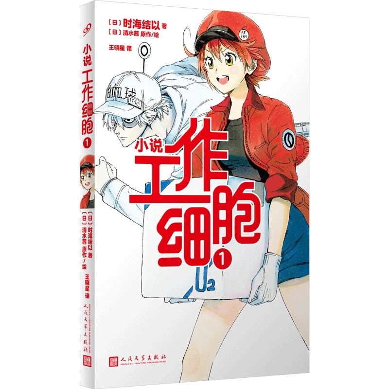 工作细胞1