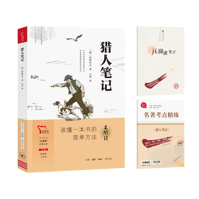 中学生“元阅读”经典文库   猎人笔记