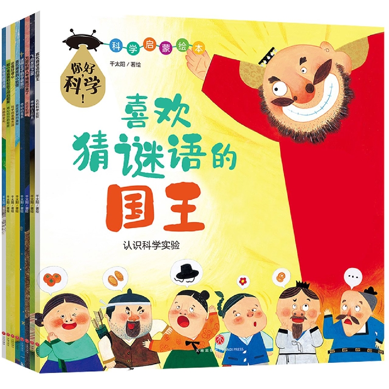 你好科学！
