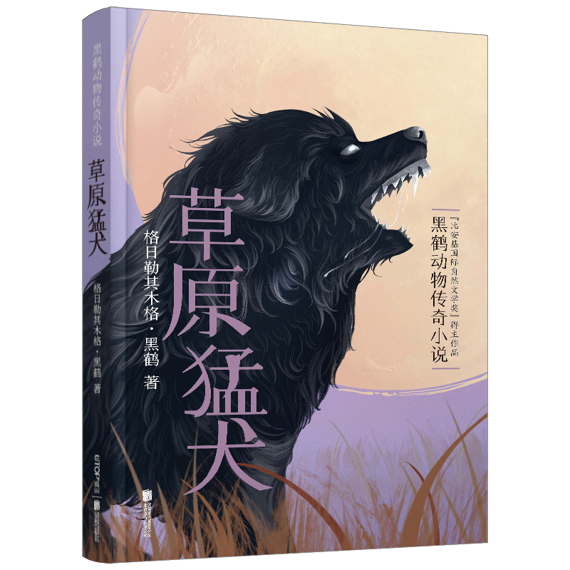 草原猛犬