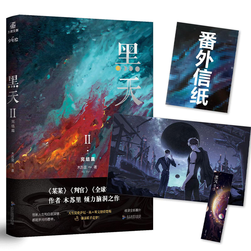 黑天.2完结篇