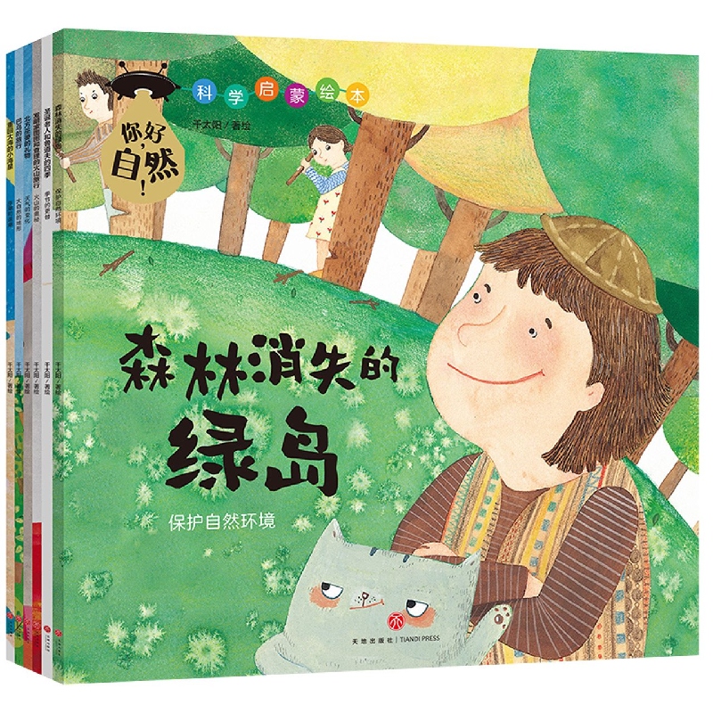 你好自然！