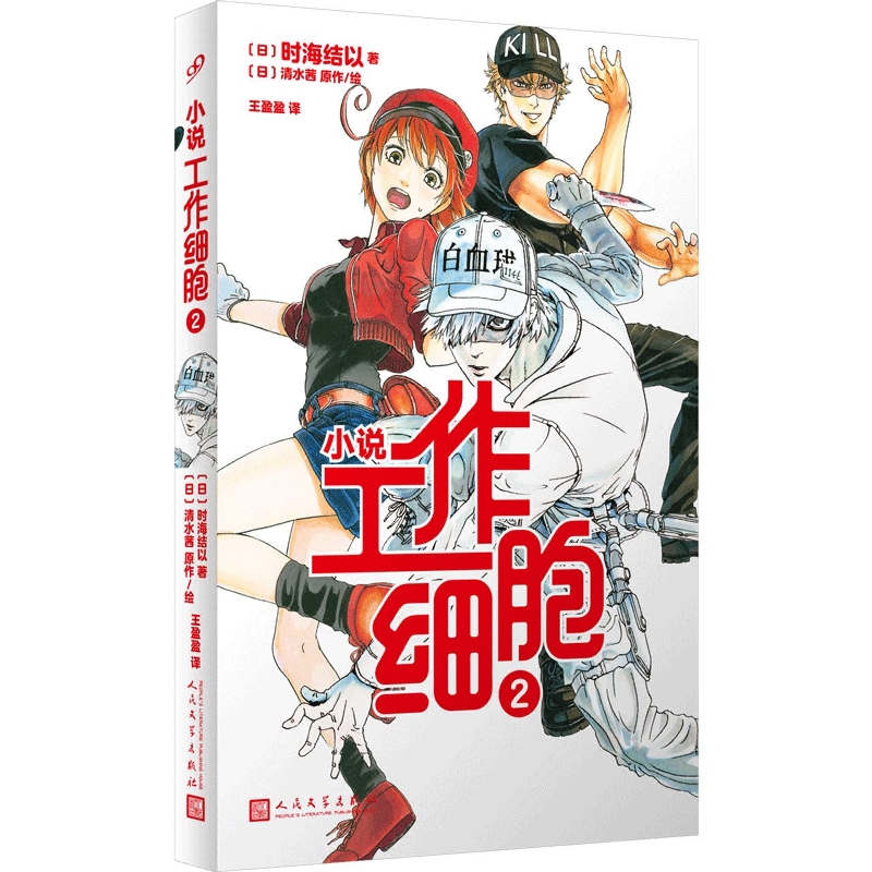 工作细胞2