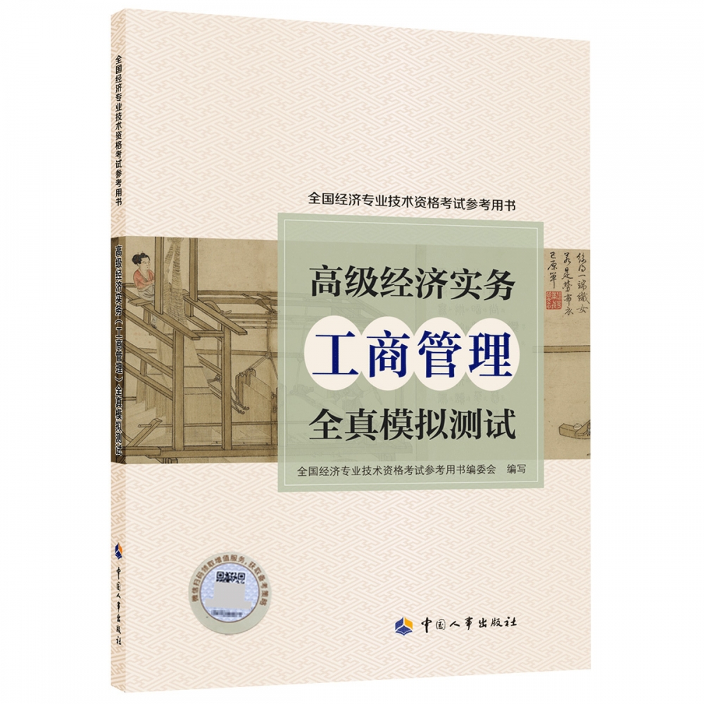 高级经济实务（工商管理）全真模拟测试