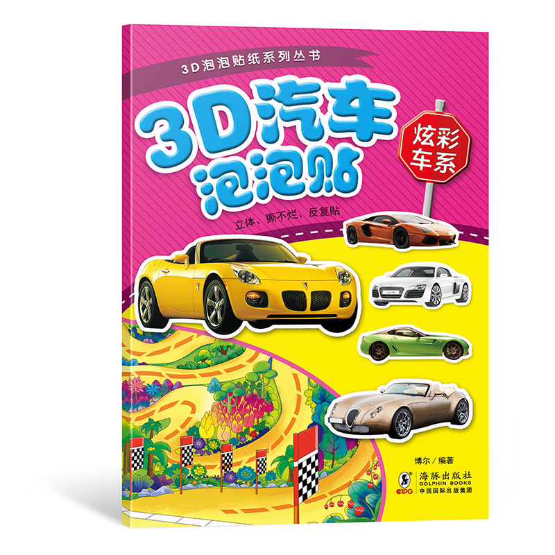 3D汽车泡泡贴-炫彩车系
