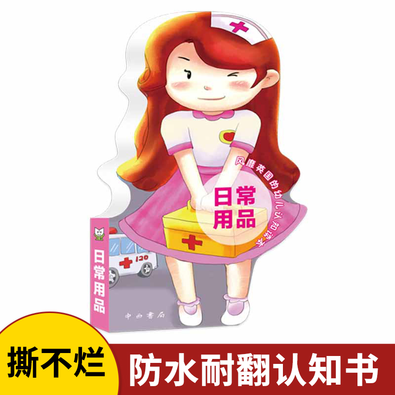 日常用品/风靡英国的幼儿认知读本