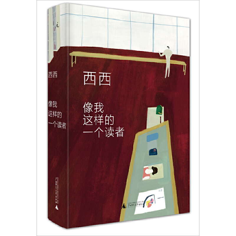 像我这样的一个读者（精）