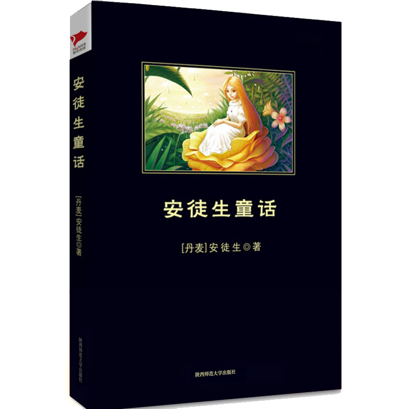 安徒生童话