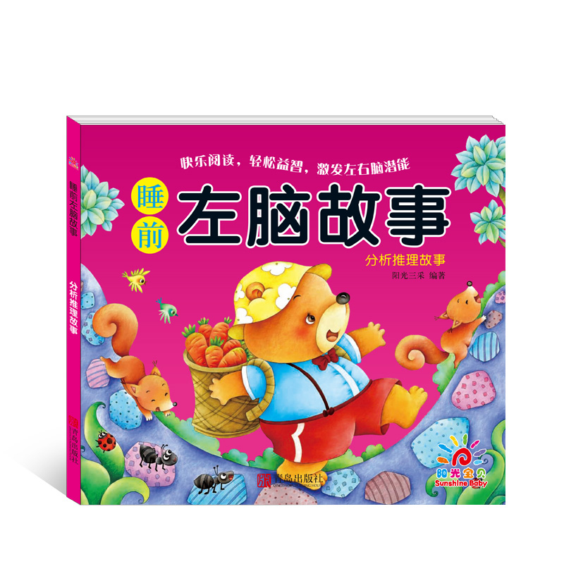 睡前左脑故事（分析推理故事）