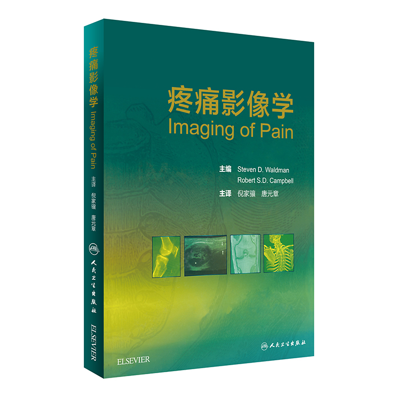 疼痛影像学（精）