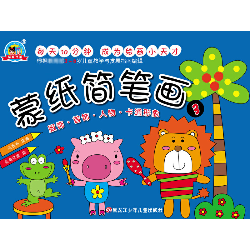 蒙纸简笔画（3服饰首饰人物卡通形象）