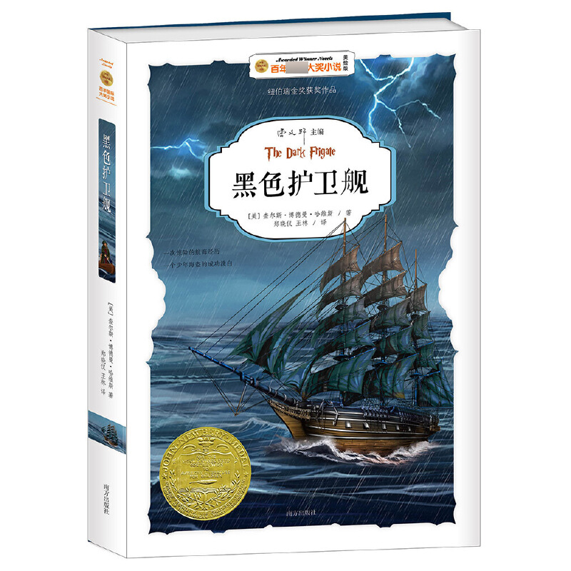 黑色护卫舰(美绘版)