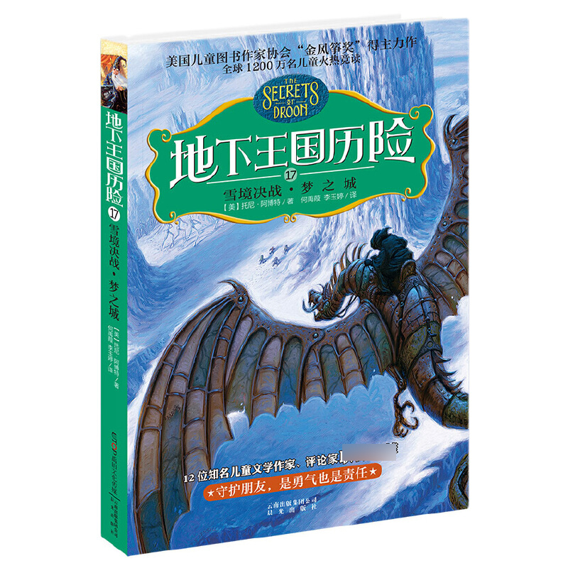 地下王国历险（17雪境决战梦之城）