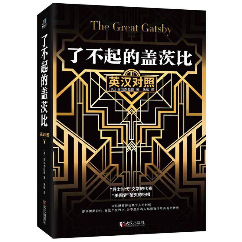 了不起的盖茨比(共2册英汉对照)